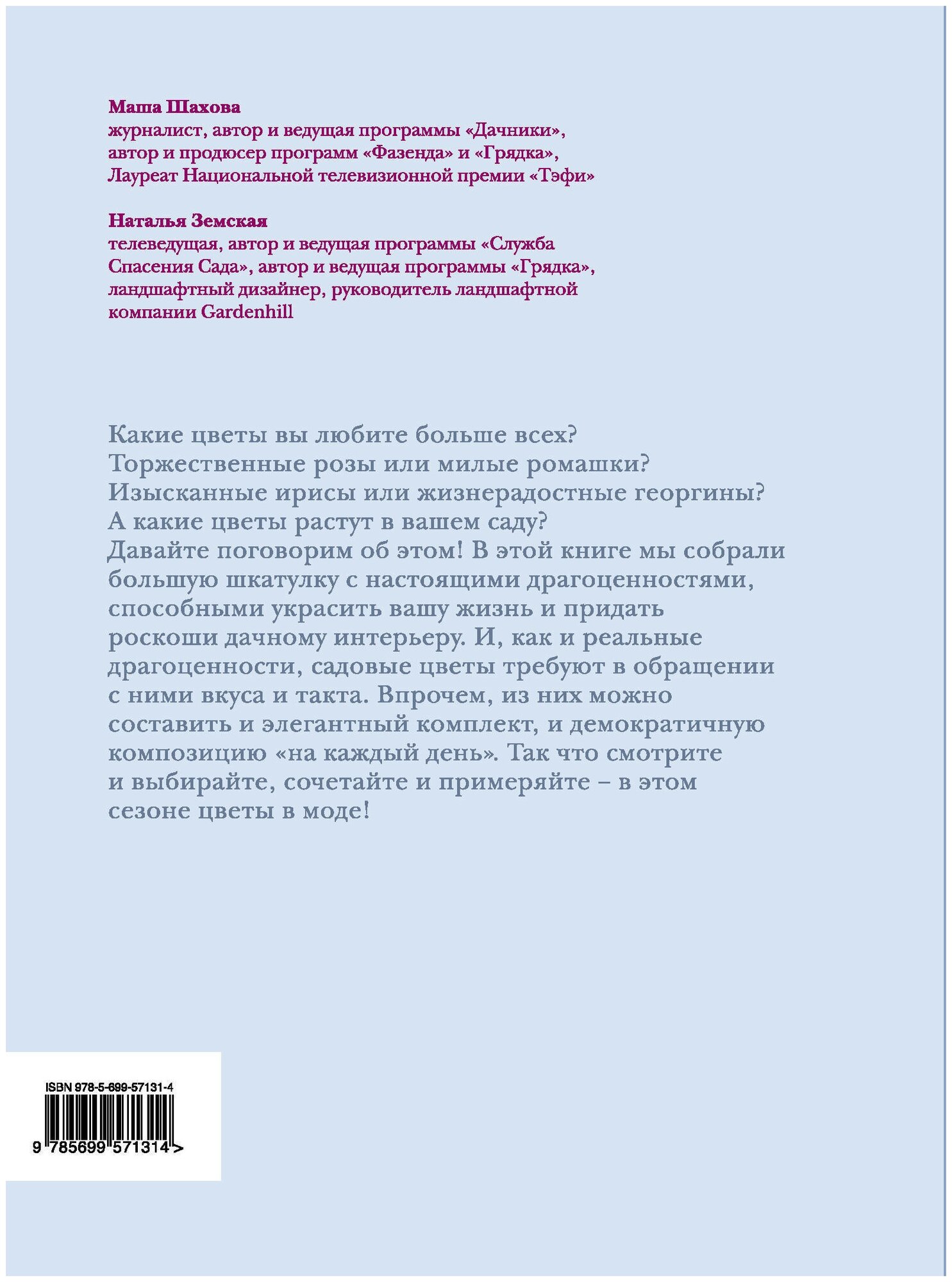 Мои прекрасные цветы (Шахова Маша, Земская Наталья) - фото №3