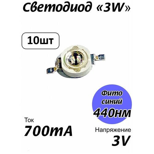 Светодиод фито спектра 3W глубокий синий 440нм Bridgelux 2х23x45 - 700мА