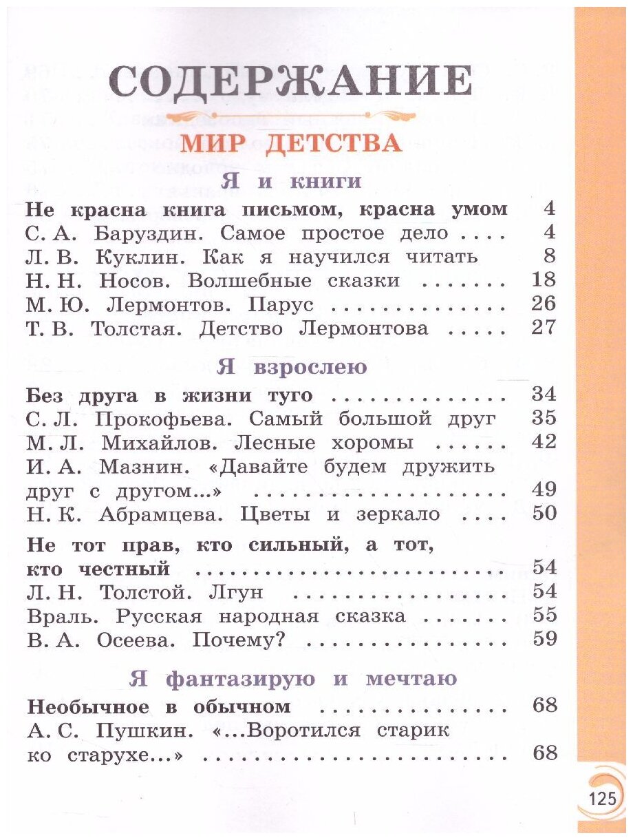 Литературное чтение на родном русском языке. 1 класс. Учебное пособие. - фото №7