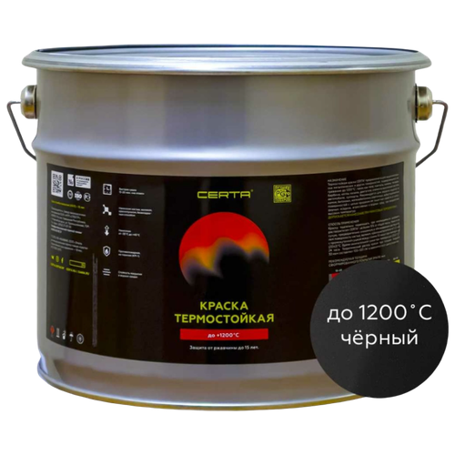 Краска кремнийорганическая CERTA термостойкая влагостойкая огнезащитная черный RAL 9004 10 кг