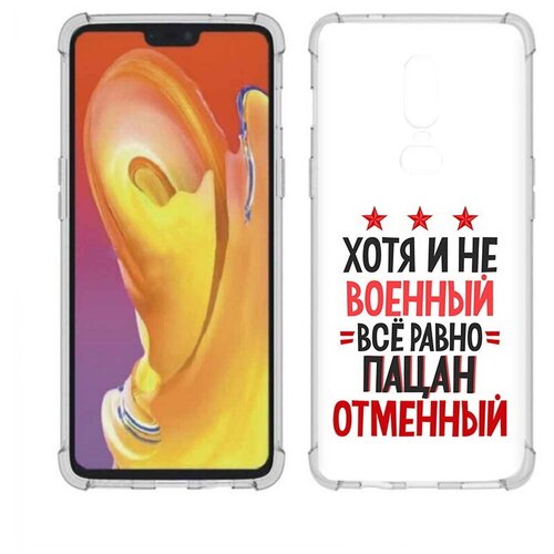 Чехол задняя-панель-накладка-бампер MyPads 23 февраля Пацан отменный для OnePlus 6 противоударный чехол задняя панель накладка бампер mypads 23 февраля пацан отменный для oneplus 5t противоударный