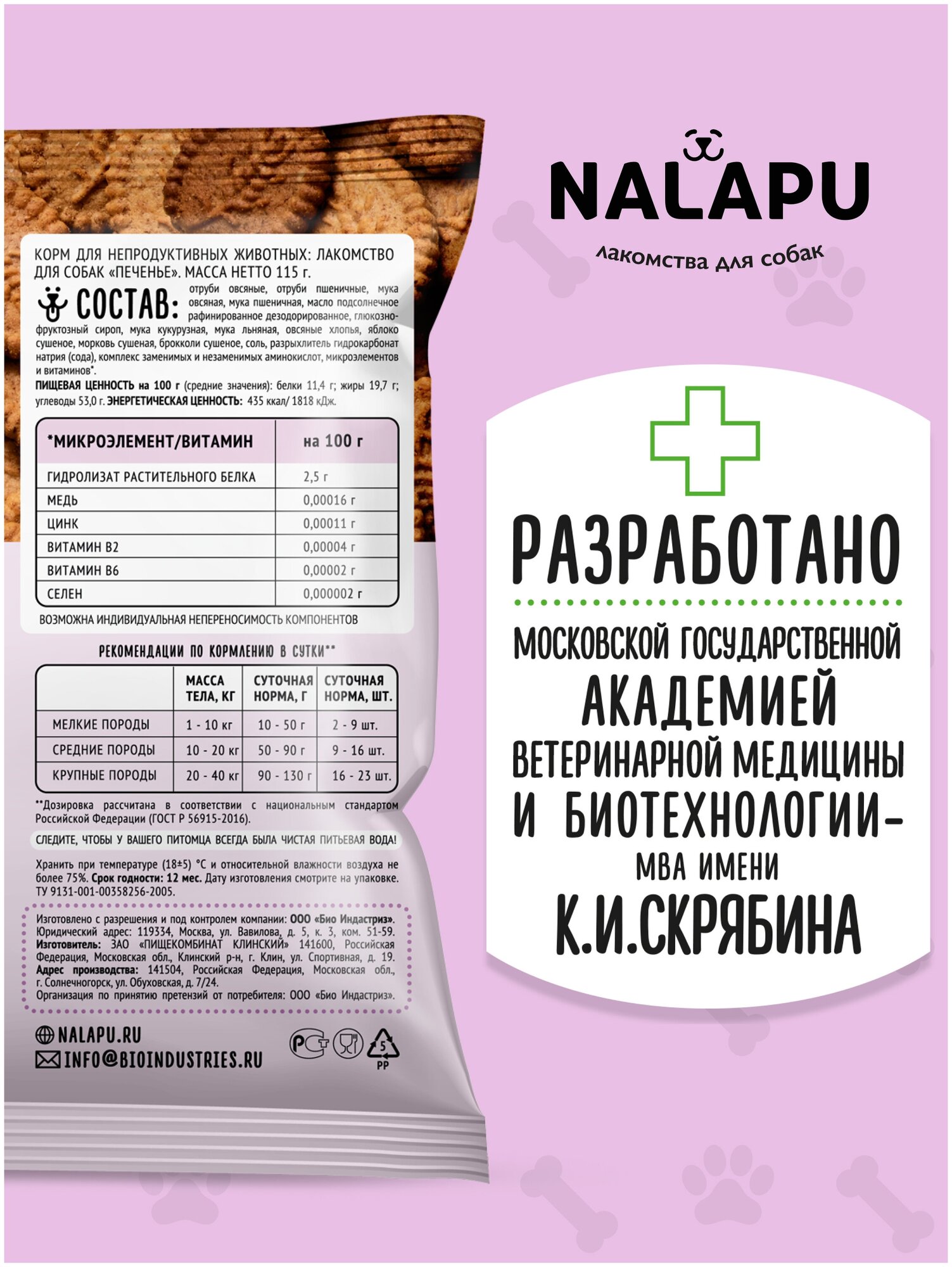 Лакомство для собак NALAPU, для улучшения состояния кожи и шерсти, печенье для дрессировки и поощрений 115г. 1 шт.