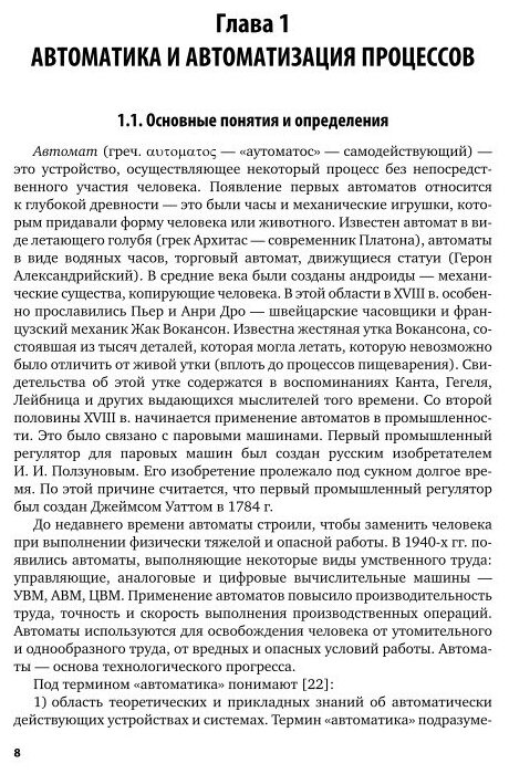 Основы автоматики и автоматизация процессов. Учебное пособие - фото №7