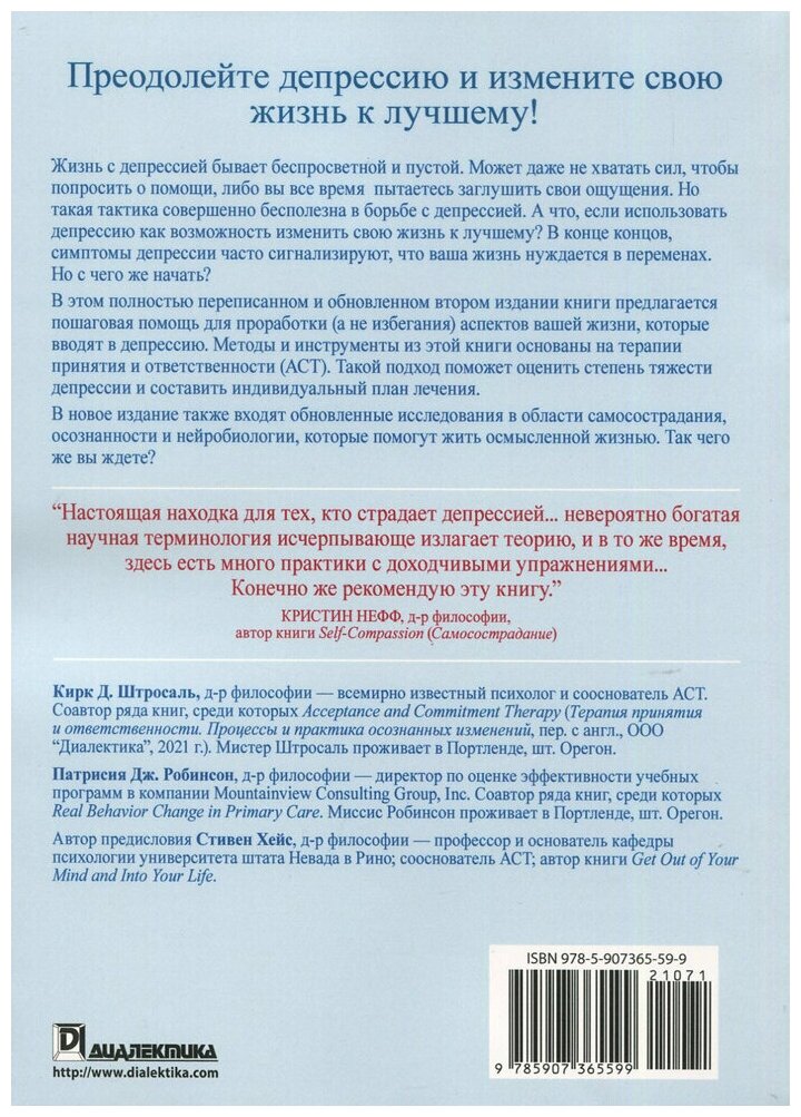 Осознанность и принятие для преодоления депрессии. Рабочая тетрадь - фото №2