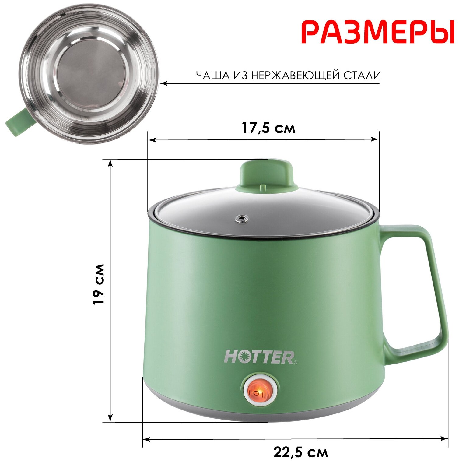 Мини-кастрюля электрическая Hotter HX-888 1,5л чаша из нерж. стали , 2 режима приготовления, для дома, дачи, офиса, путешествий, 600Вт