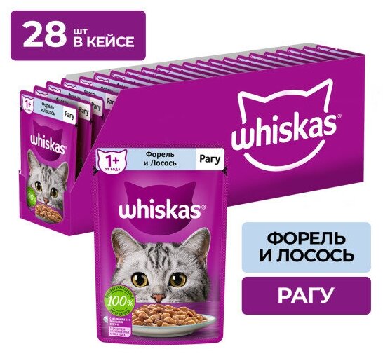 Whiskas пауч для кошек (рагу) Форель и лосось, 75 г. упаковка 28 шт