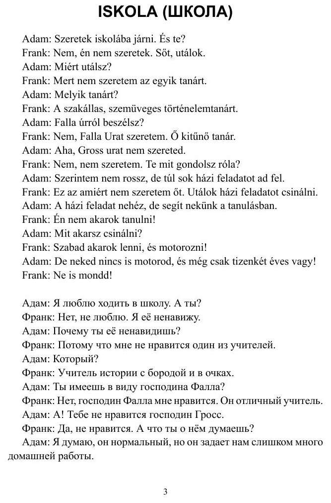 Венгерский язык. Диалоги и микрорассказы. Элементарный уровень А2+ - фото №5
