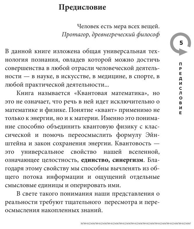 Книга Квантовая Математика (Жамантикова Гульмира Галиденовна) - фото №7