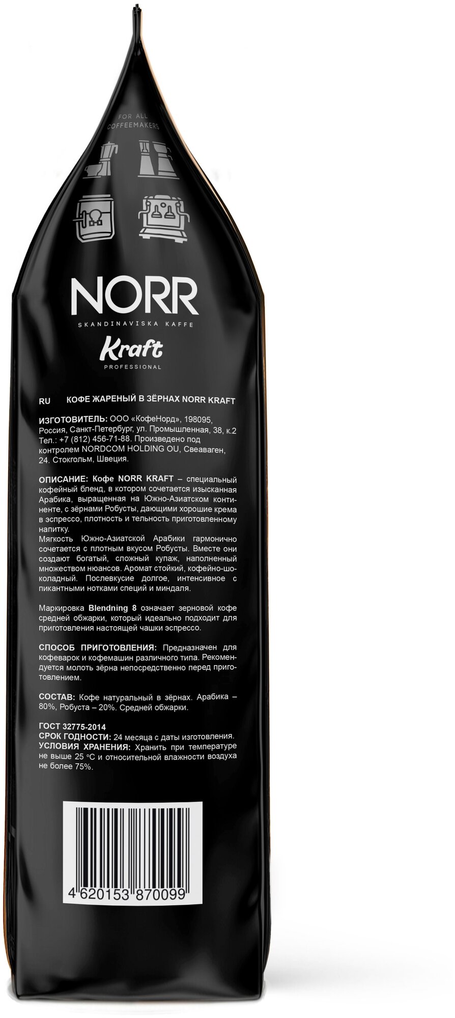 Кофе в зёрнах NORR Kraft 1 кг средней обжарки - фотография № 3