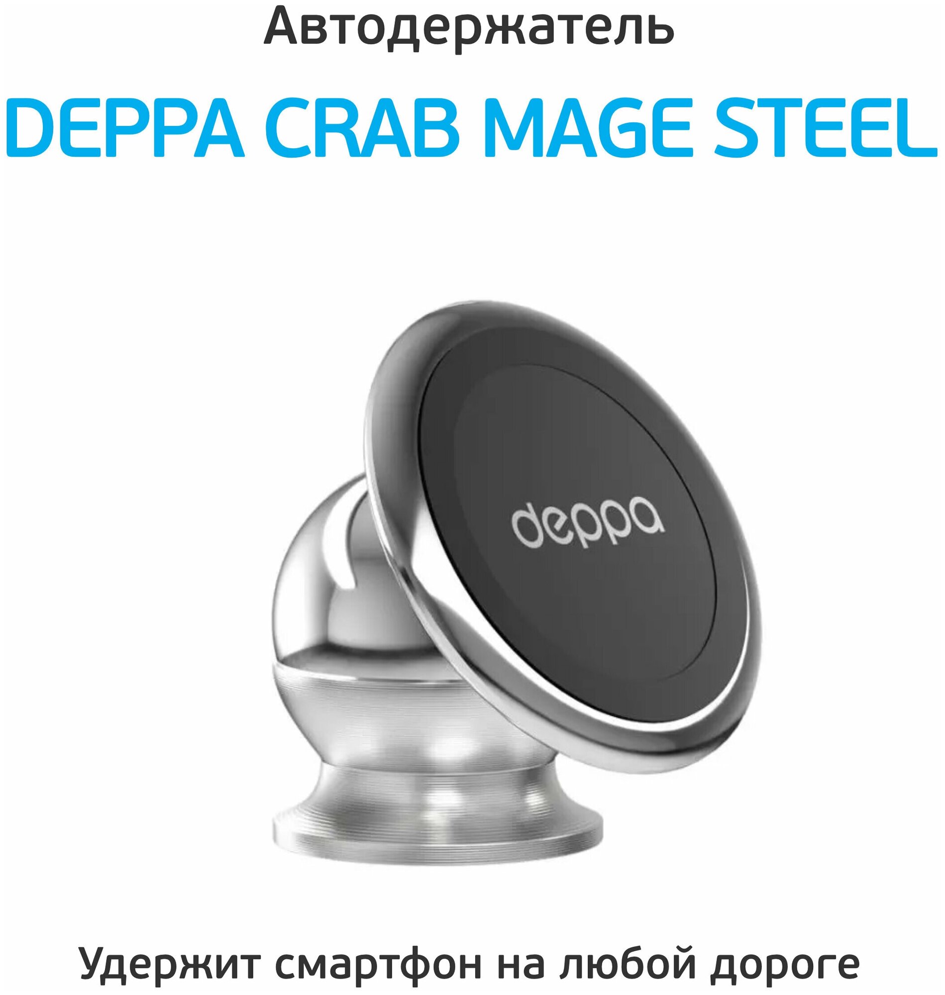 Автомобильный держатель Deppa Mage Steel магнитный крепление на панель черный - фото №14