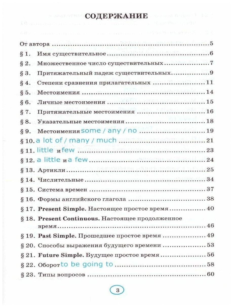 Английский язык. 6 класс. Грамматика англ. языка. Книга для родителей к учебнику Ю.Е. Ваулиной и др. - фото №4