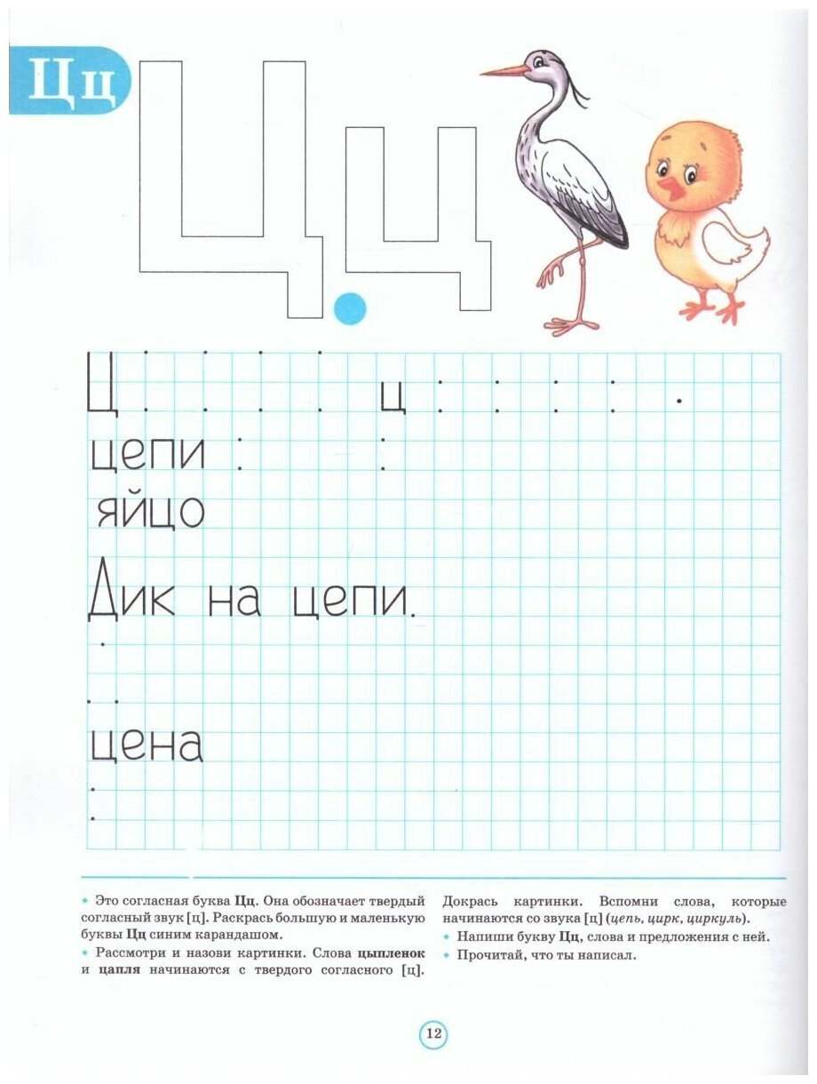 Тетрадь для обучения грамоте детей дошкольного возраста № 3. - фото №2