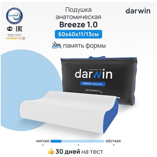 Подушка ортопедическая Darwin Breeze 1.0