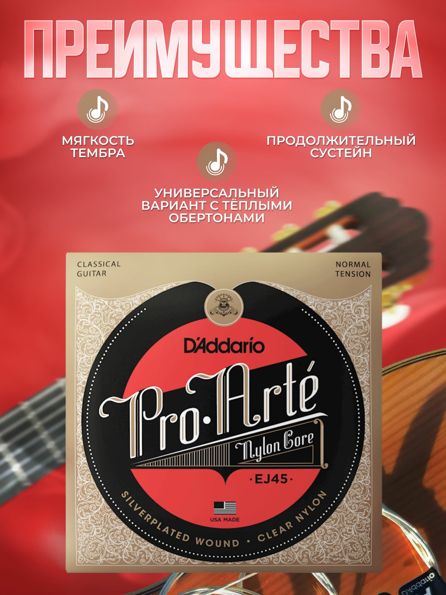 Струны для классической гитары D'Addario EJ45 Normal Tension