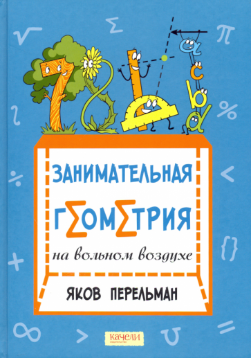 Занимательная геометрия на вольном воздухе - фото №6