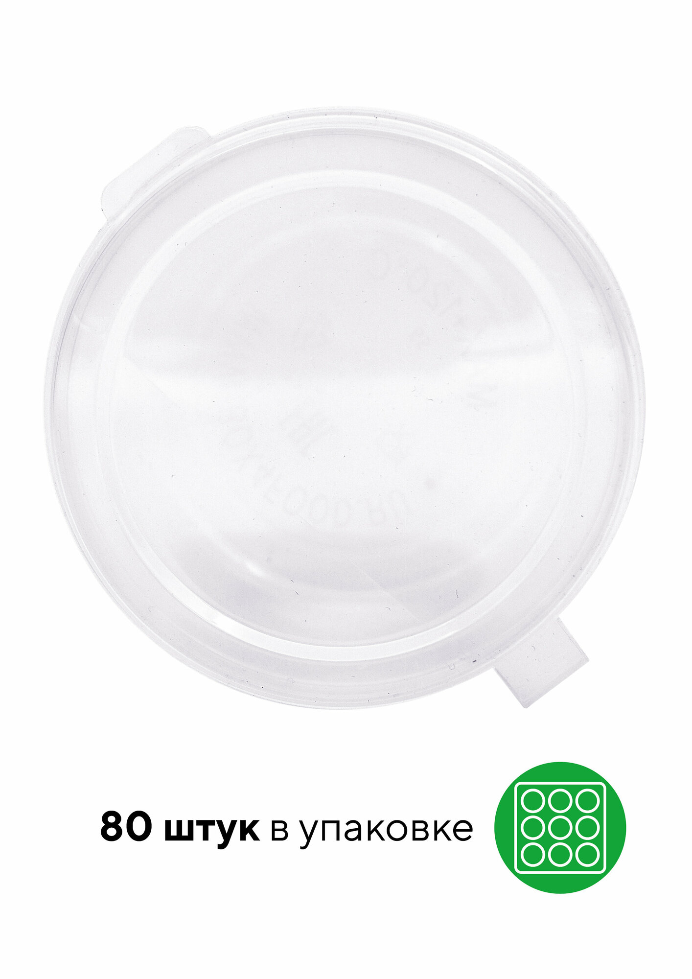 Контейнер для соуса 50 мл, круглый с неразъемной крышкой, прозрачный, 80 штук - фотография № 4