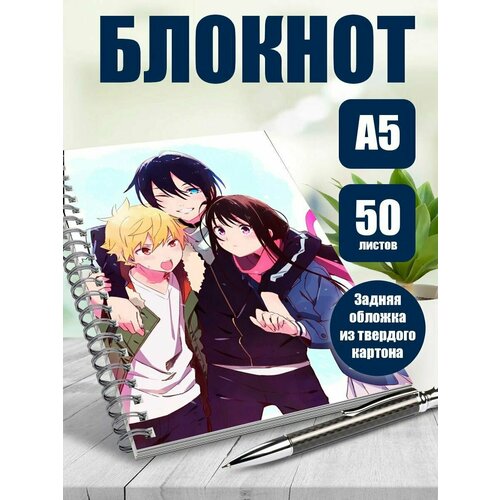 Тетрадь в клетку аниме Бездомный бог