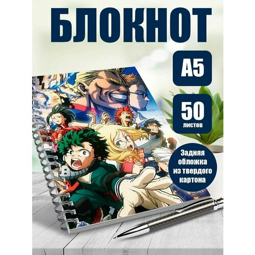 Тетрадь в клетку аниме Моя геройская академия