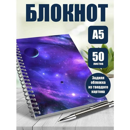 Тетрадь в клетку арты Космос