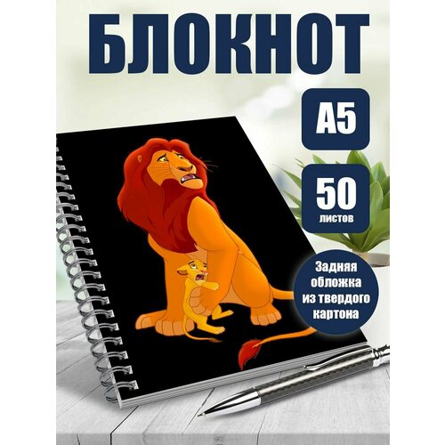 Тетрадь в клетку мультфильм Король лев