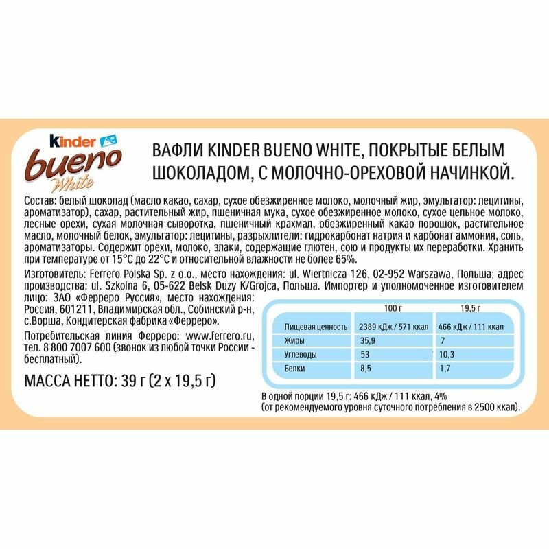 Батончик Kinder Bueno White, 39 г - фотография № 16