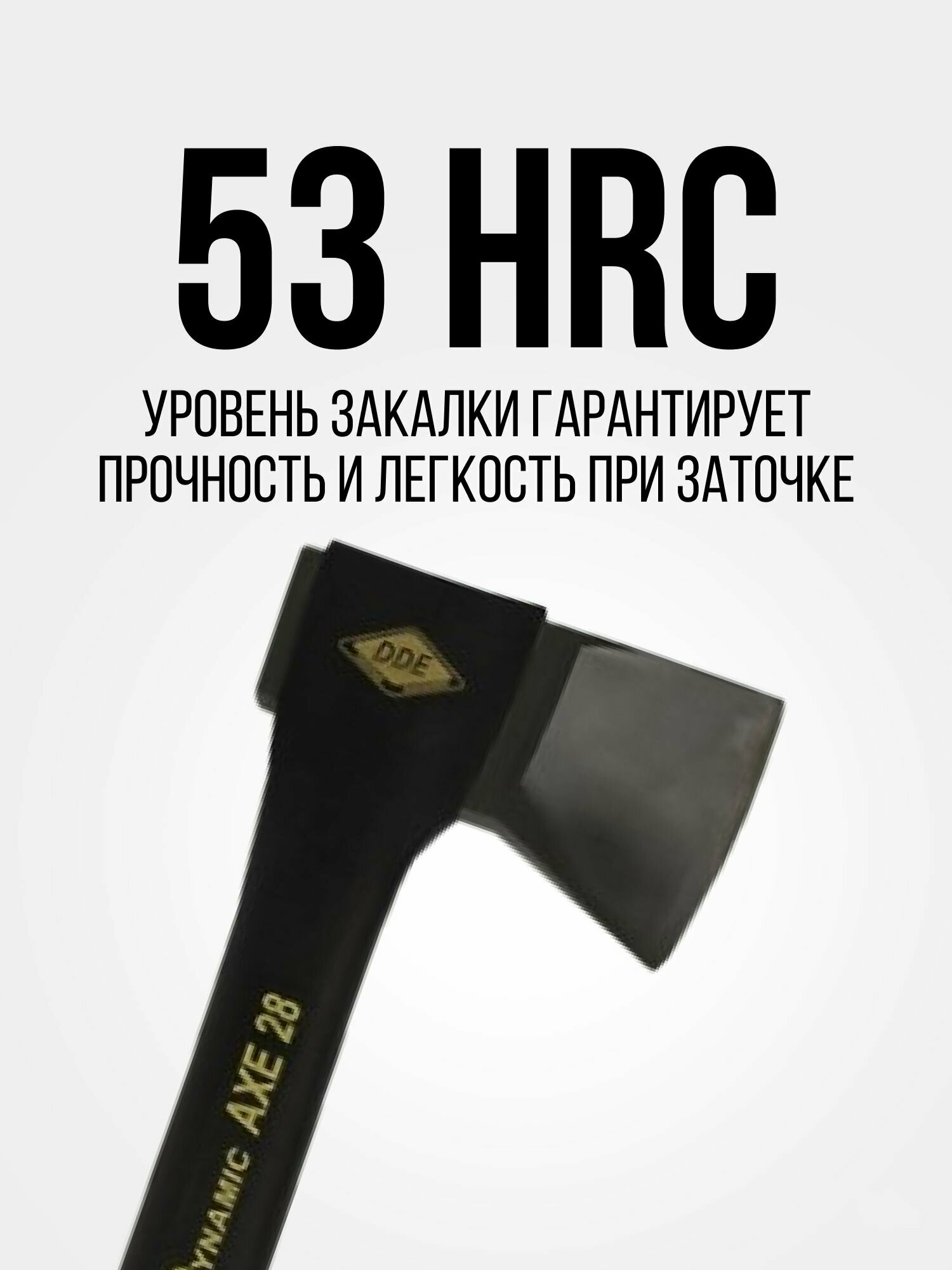 Колун DDE Dynamic AXE28 (647-796)