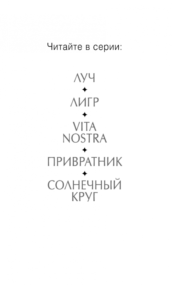 Ведьмин зов (Дяченко Марина Юрьевна;  Дяченко Сергей Сергеевич) - фото №15