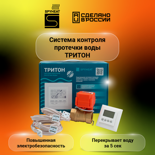 Изображение товара Система контроля протечки воды SPYHEAT тритон 32-001, 1 1/4 дюйма - 1 кран