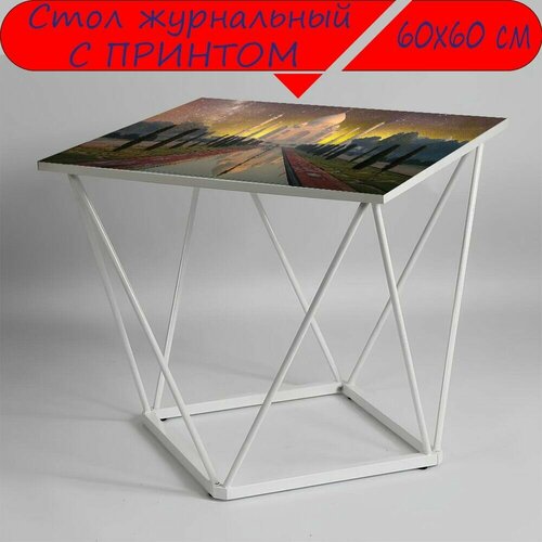 Журнальный стол 