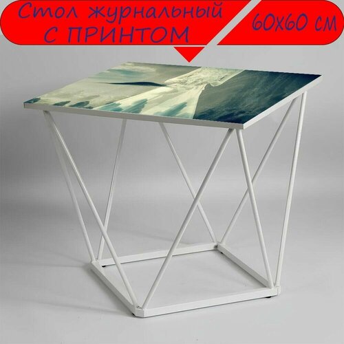 Журнальный стол 