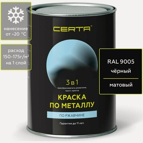 Изображение товара Быстросохнущая краска по металлу CERTA 3 в 1 (по ржавчине; матовое покрытие; гладкая; черный; 0.8 кг) KRGL0039