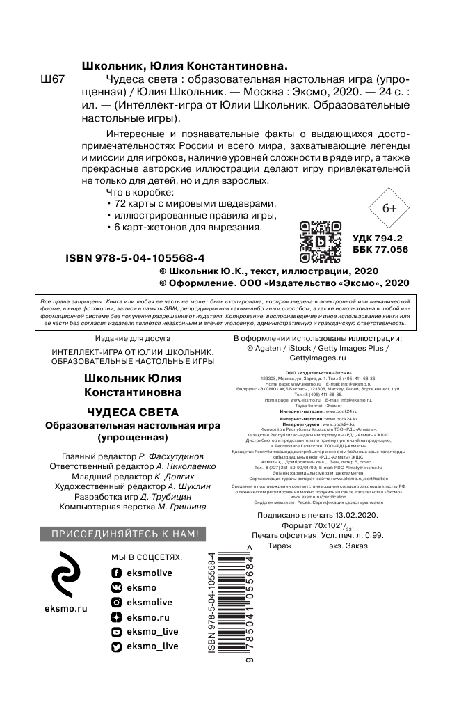 Чудеса света. Образовательная настольная игра (упрощенная) - фото №5
