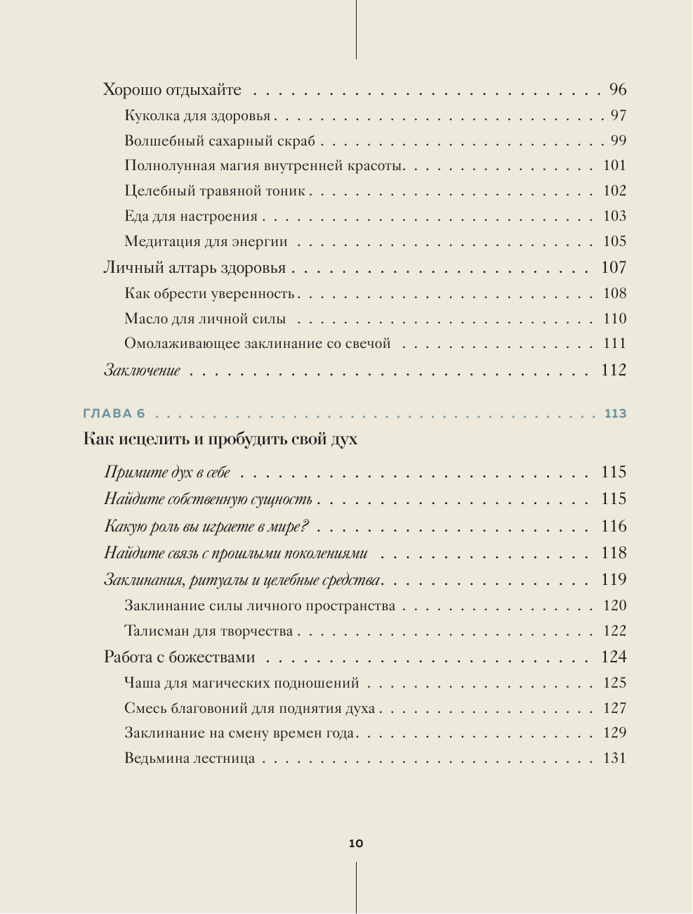 Ведьмовство для исцеления: безграничная забота о своем теле, разуме и духе - фото №10