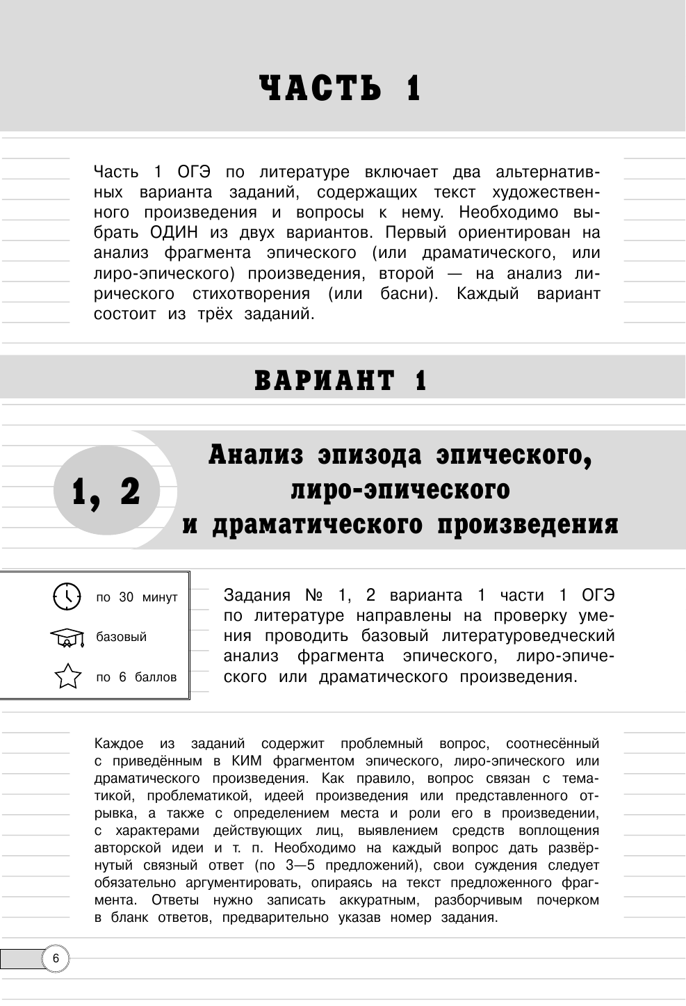 ОГЭ. Литература. Алгоритмы выполнения типовых заданий - фото №5