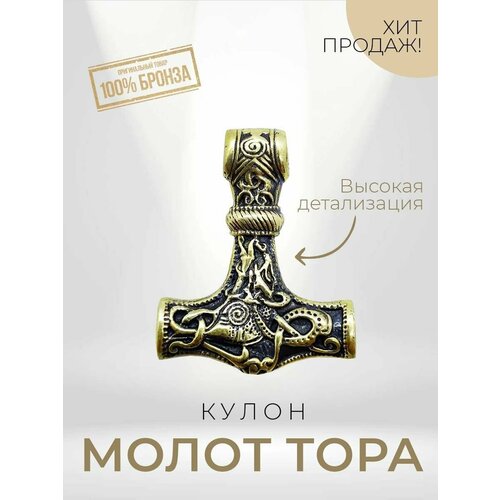 Подвеска, коричневый кулон молот тора k465