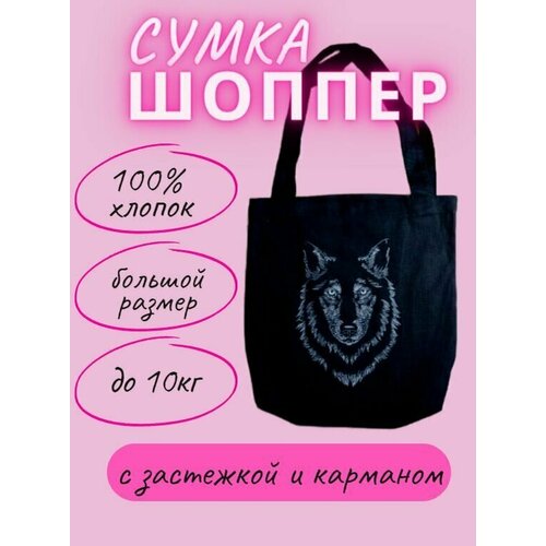 фото Сумка шоппер правила успеха, черный, бежевый