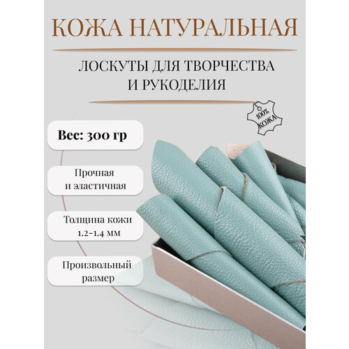 Кожа для рукоделия и творчества натуральная. Кожкусок (лоскут) цветной Alliance, кожа флоттер, светло-зеленый (нефрит № 56), 300 гр.