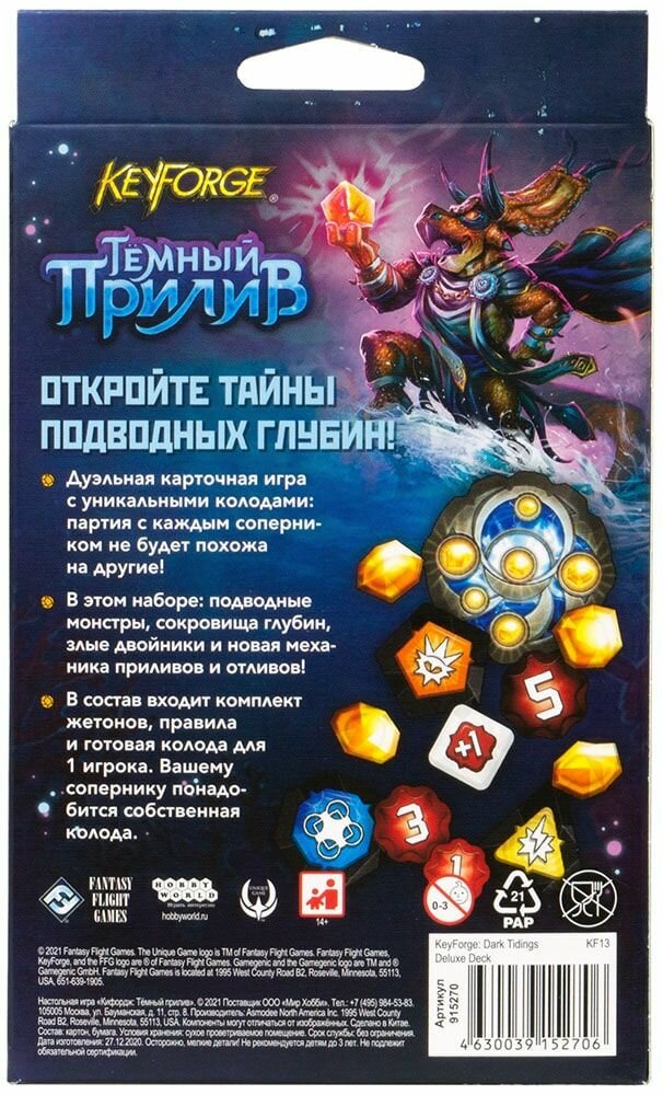 KeyForge: Тёмный прилив. Делюкс-колода архонта Hobby World - фото №14