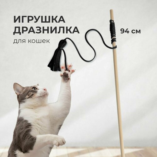 Игрушка дразнилка удочка на палочке для кошек MEGA TOYS товары для кота, котов, котят (черная)