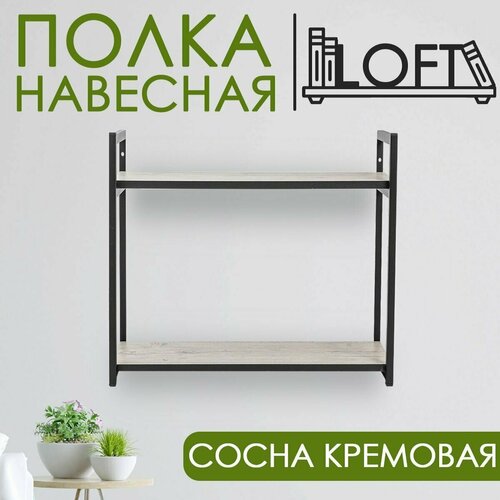 Полка настенная прямая Для книг, цветов/Svet. Loft/ 40х50х23 Лофт