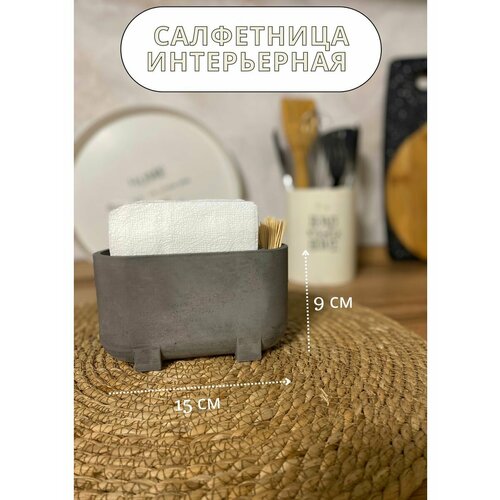 Салфетница интерьерная Лофт