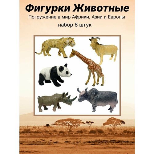 Фигурки животных