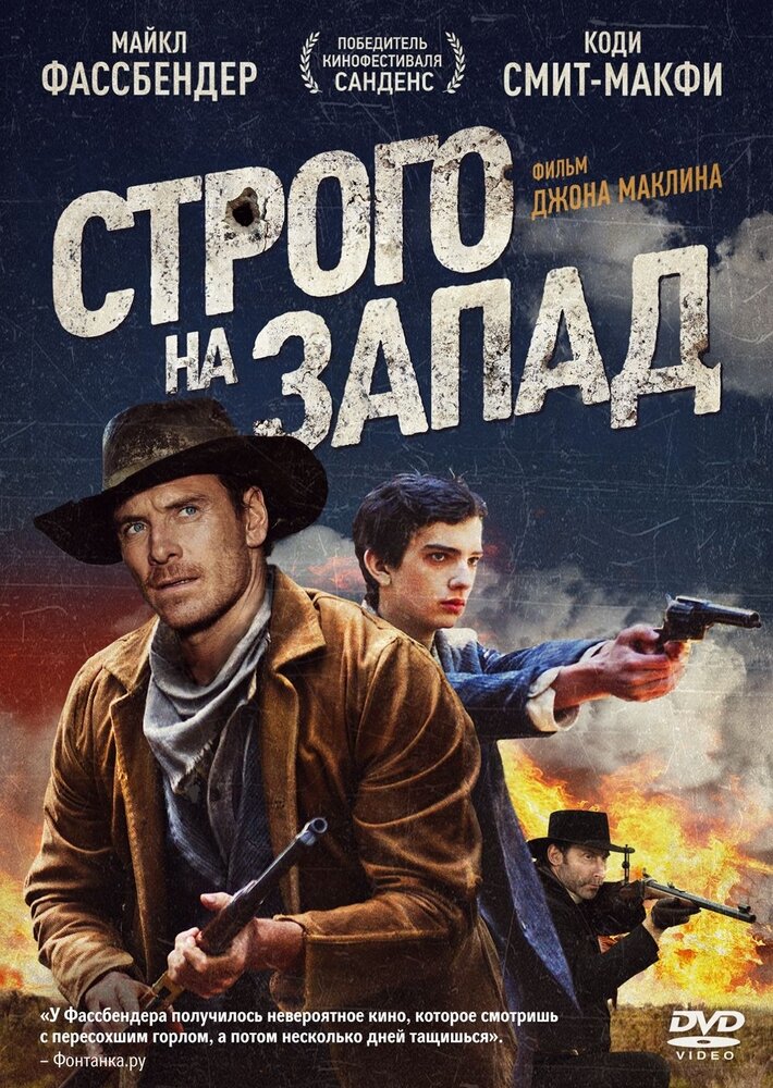 Строго на Запад (DVD) (Маклин Джон) - фото №1
