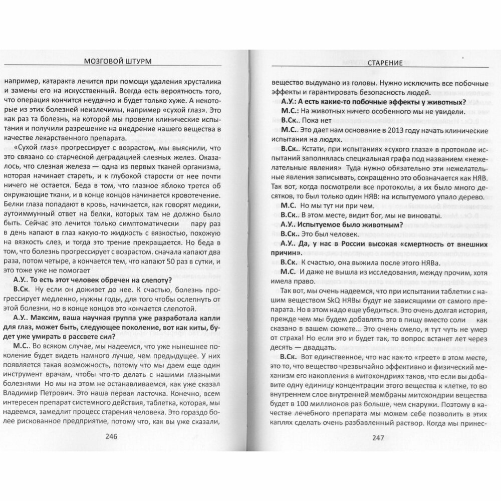 Мозговой штурм. Избранные дискуссии - фото №6