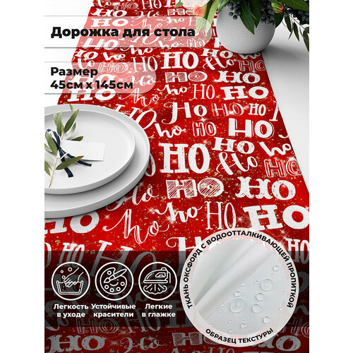 Дорожка столовая LeJoy 