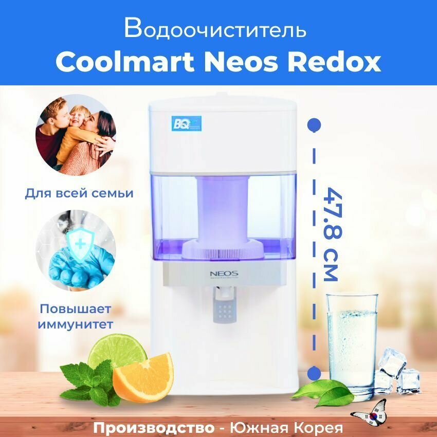 Водородный щелочной водоочиститель Neos Redox