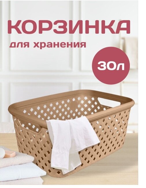 Корзина для белья Plast Team Rattan (шоколадный мокко 30 л) 514х33х234 см PT408910015