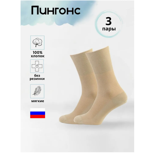 фото Носки пингонс, 3 пары, размер 42/46, бежевый