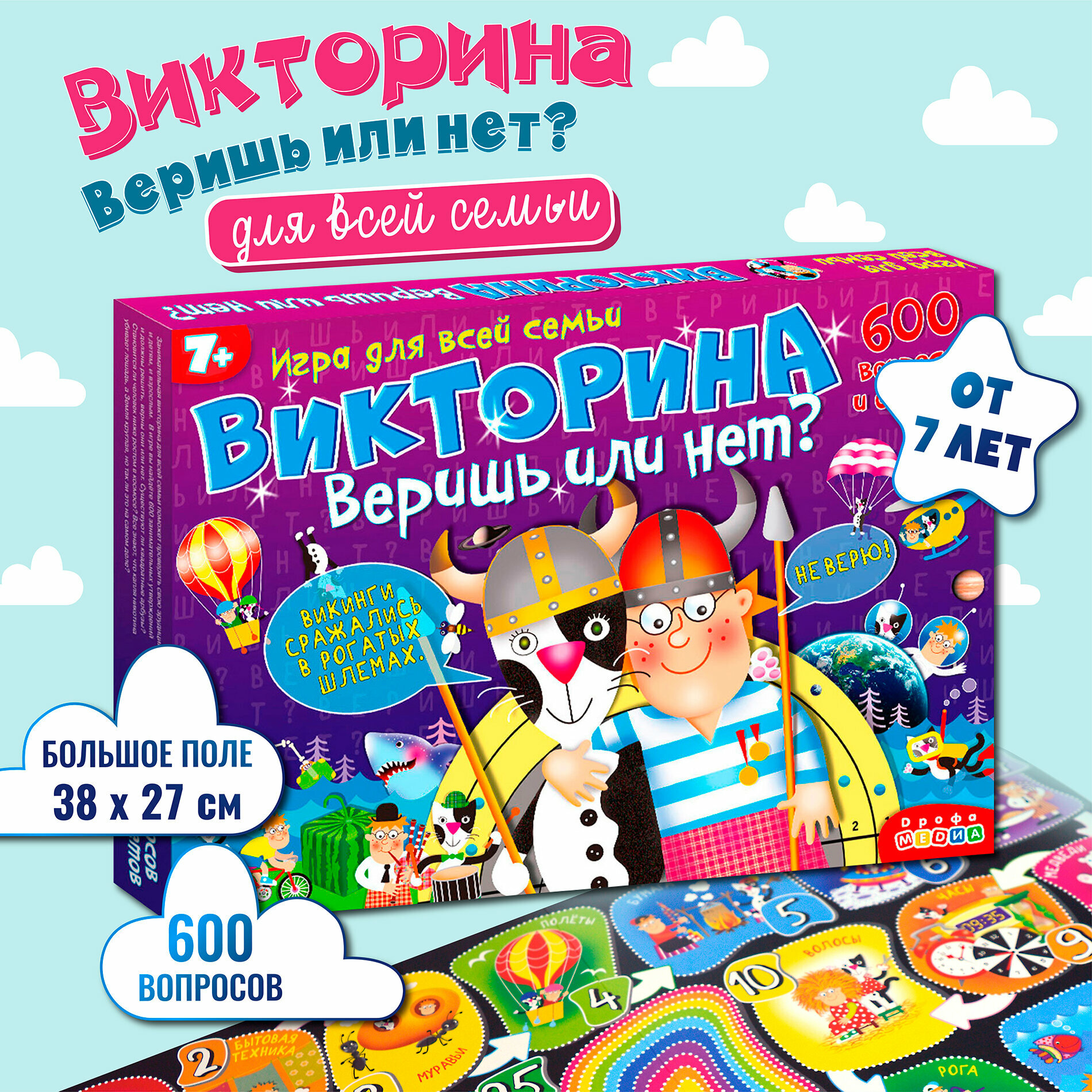 Викторина. Веришь или нет?