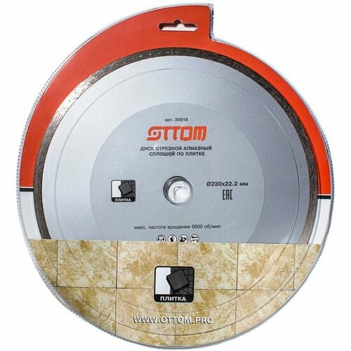 Диск алмазный Ottom сплошной по плитке 230x22.2mm